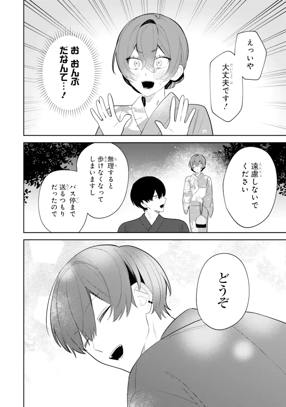 デート・オア・キル～秘密のマッチング～ 第8.2話 - 6