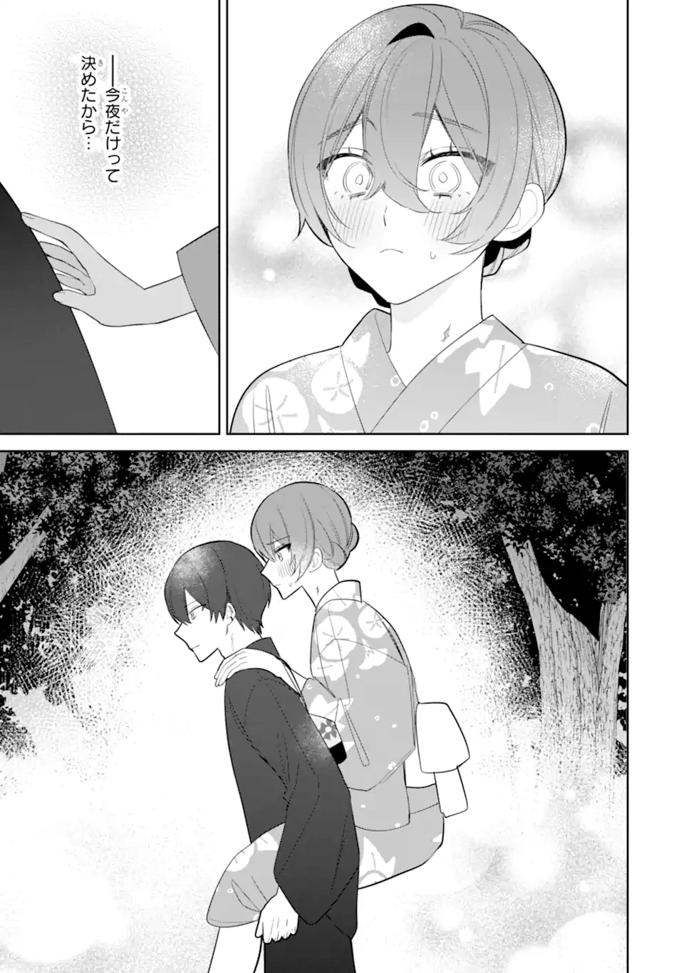 デート・オア・キル～秘密のマッチング～ 第8.2話 - 7