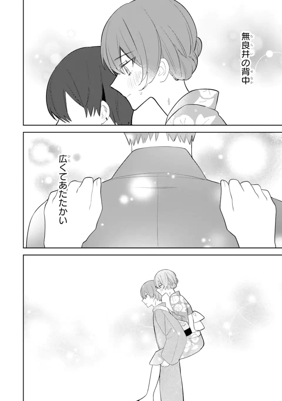 デート・オア・キル～秘密のマッチング～ 第8.2話 - 8