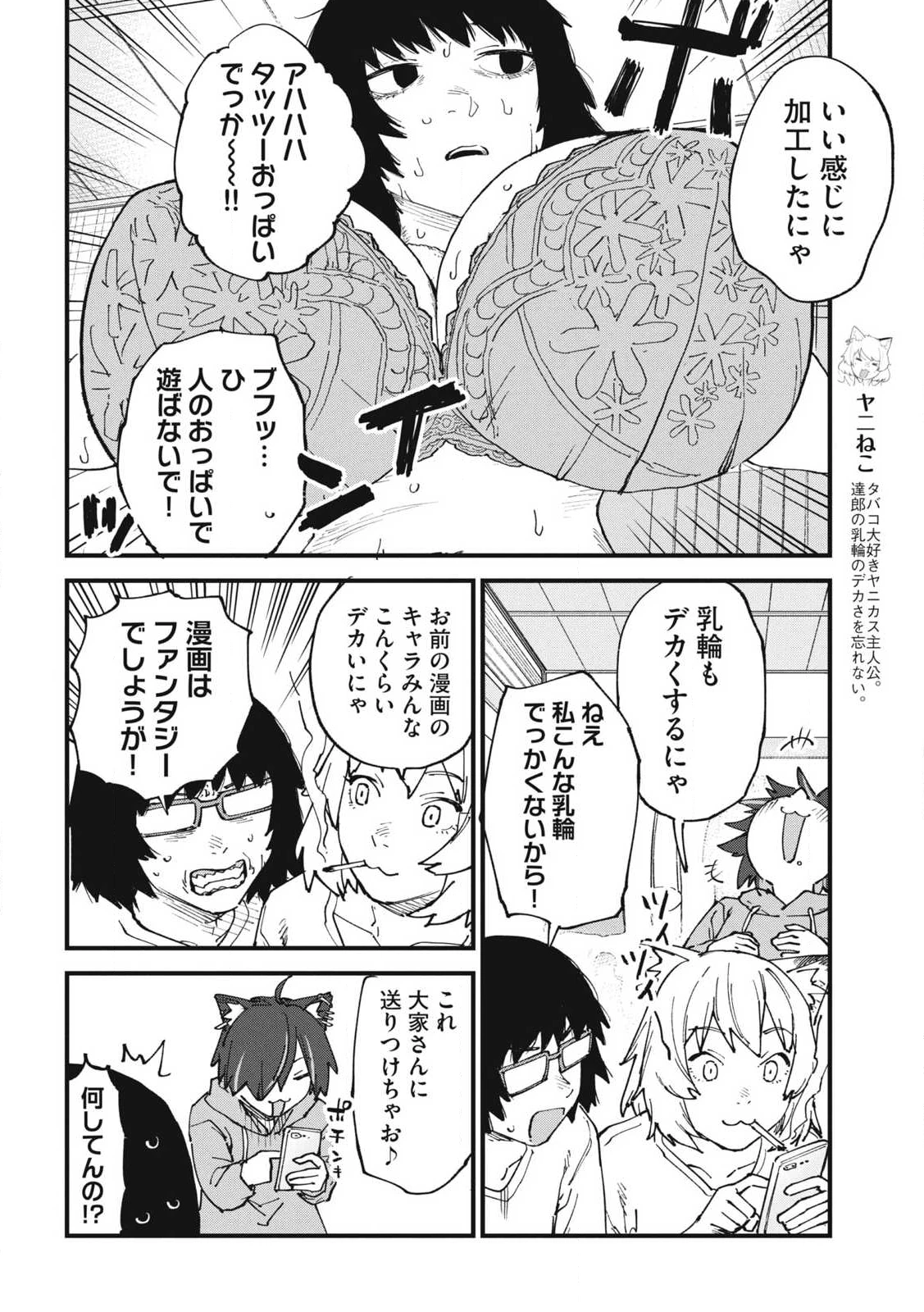 ヤニねこ 第309話 - 2