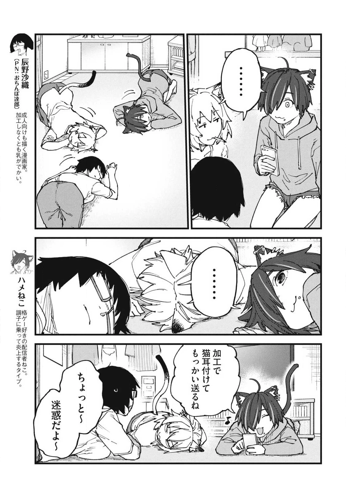 ヤニねこ 第309話 - 3