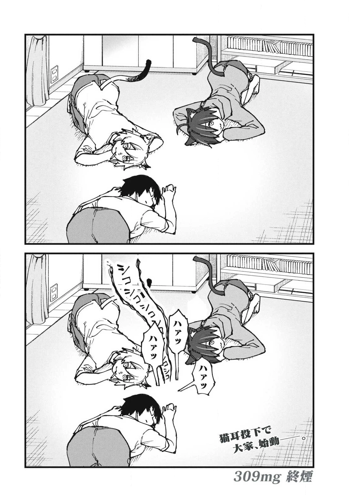 ヤニねこ 第309話 - 4