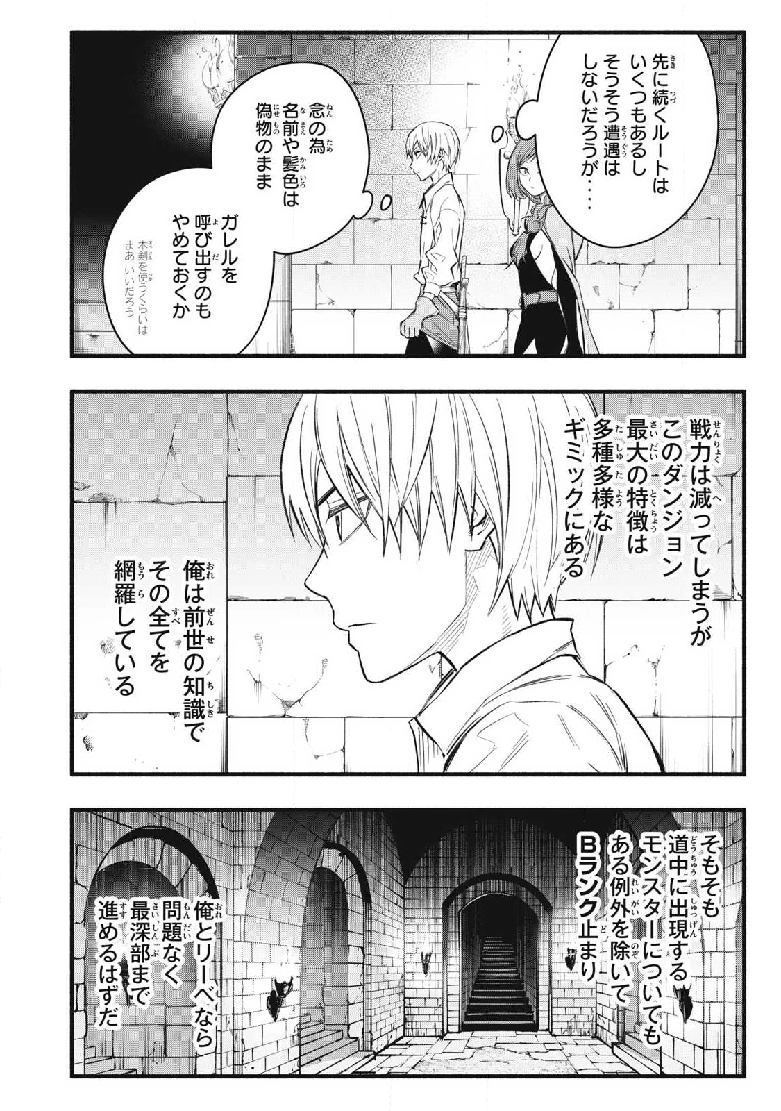ゲーム中盤で死ぬ悪役貴族に転生したので、外れスキル【テイム】を駆使して最強を目指してみた 第35話 - 2