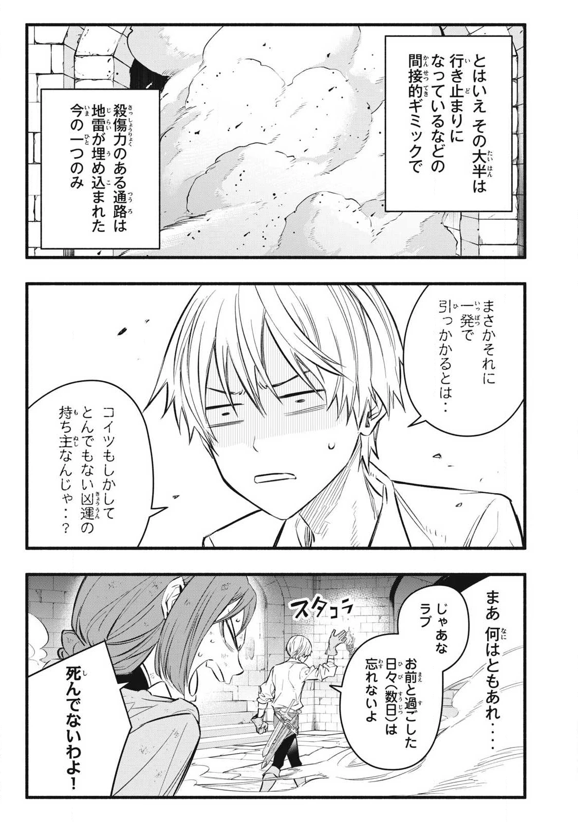 ゲーム中盤で死ぬ悪役貴族に転生したので、外れスキル【テイム】を駆使して最強を目指してみた 第35話 - 5