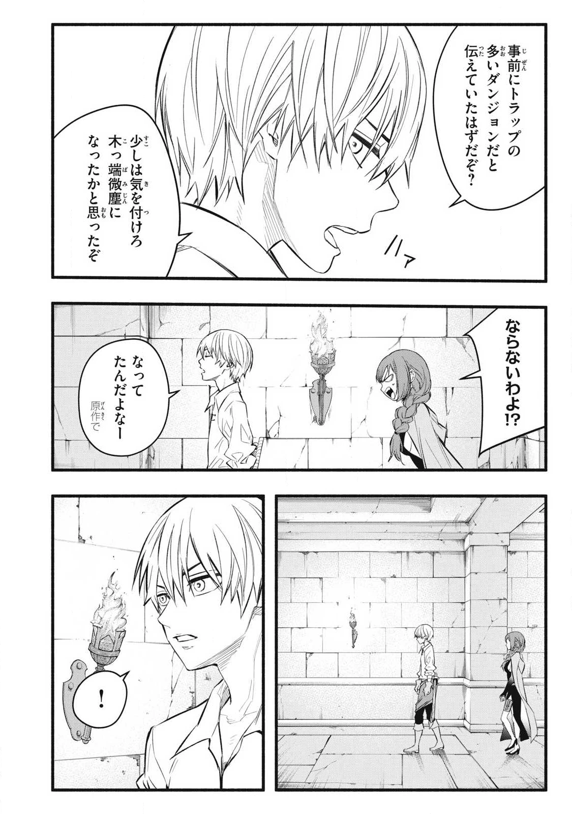 ゲーム中盤で死ぬ悪役貴族に転生したので、外れスキル【テイム】を駆使して最強を目指してみた 第35話 - 6