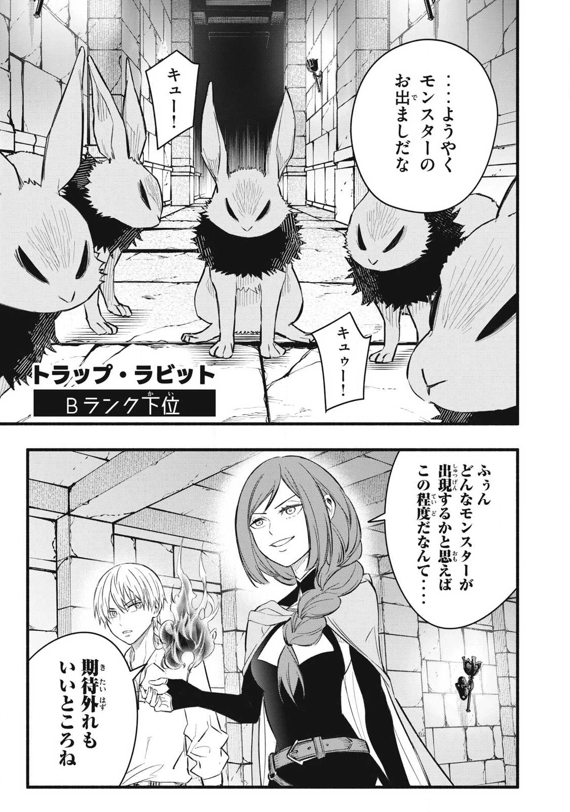 ゲーム中盤で死ぬ悪役貴族に転生したので、外れスキル【テイム】を駆使して最強を目指してみた 第35話 - 7