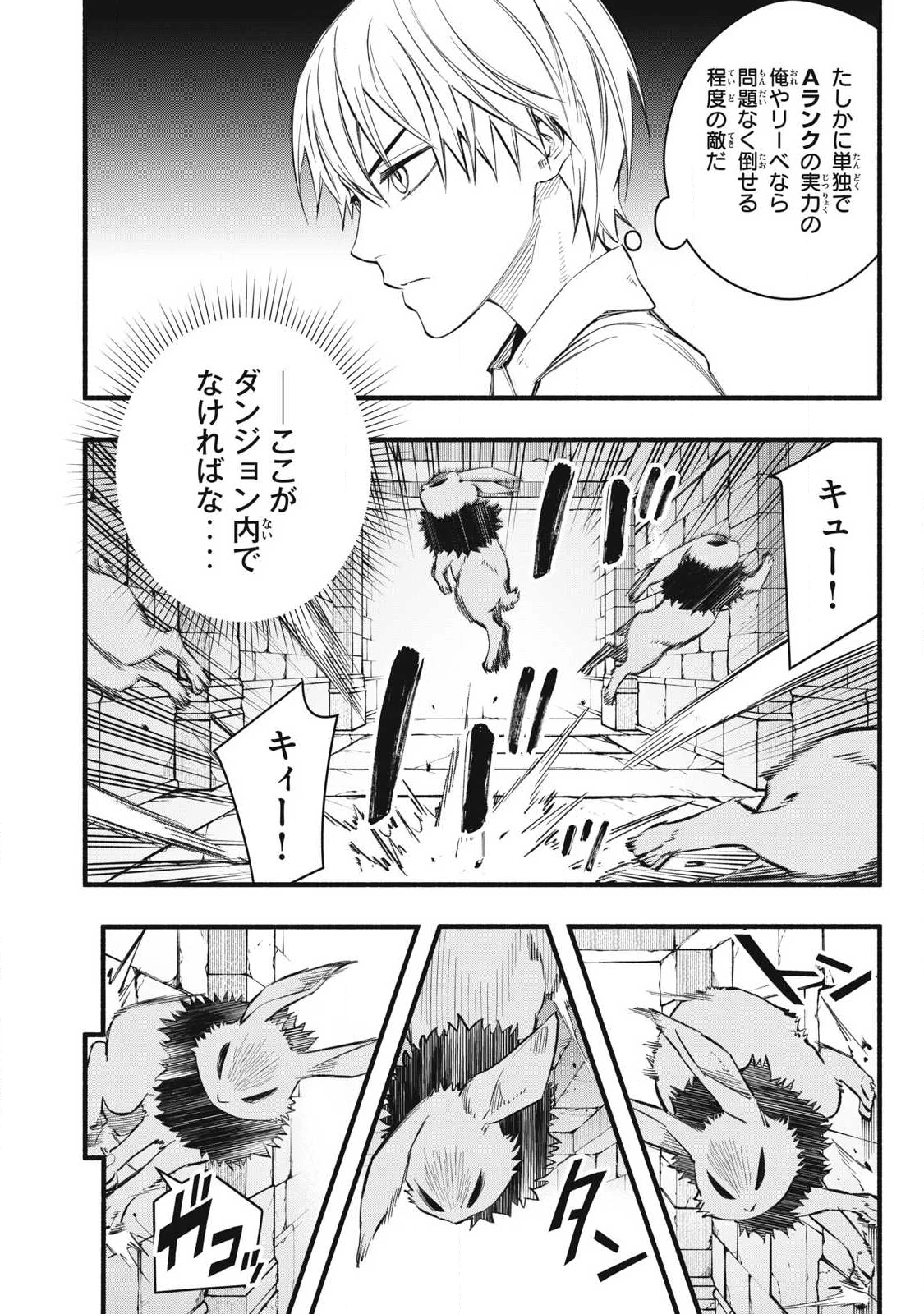 ゲーム中盤で死ぬ悪役貴族に転生したので、外れスキル【テイム】を駆使して最強を目指してみた 第35話 - 8