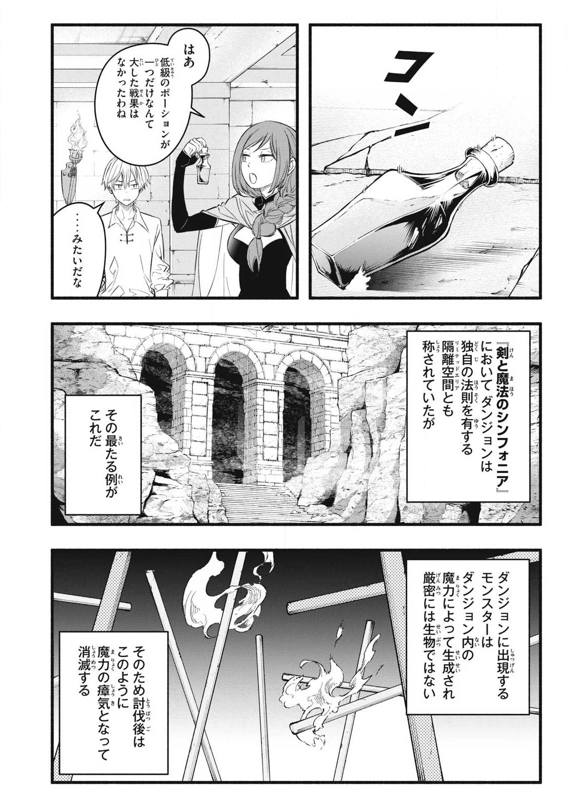 ゲーム中盤で死ぬ悪役貴族に転生したので、外れスキル【テイム】を駆使して最強を目指してみた 第35話 - 14