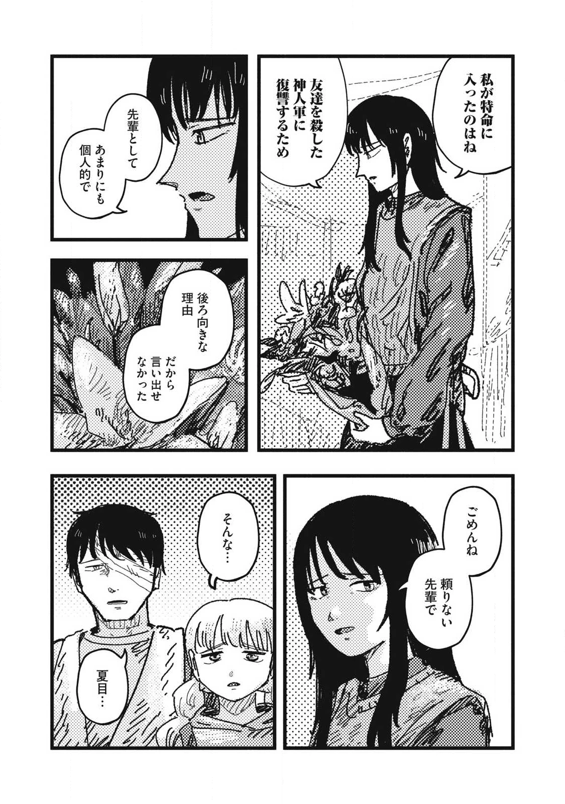 擬族 第14話 - 10