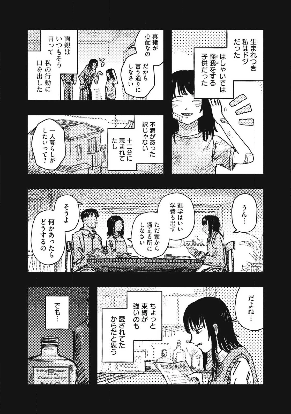 擬族 第14話 - 12