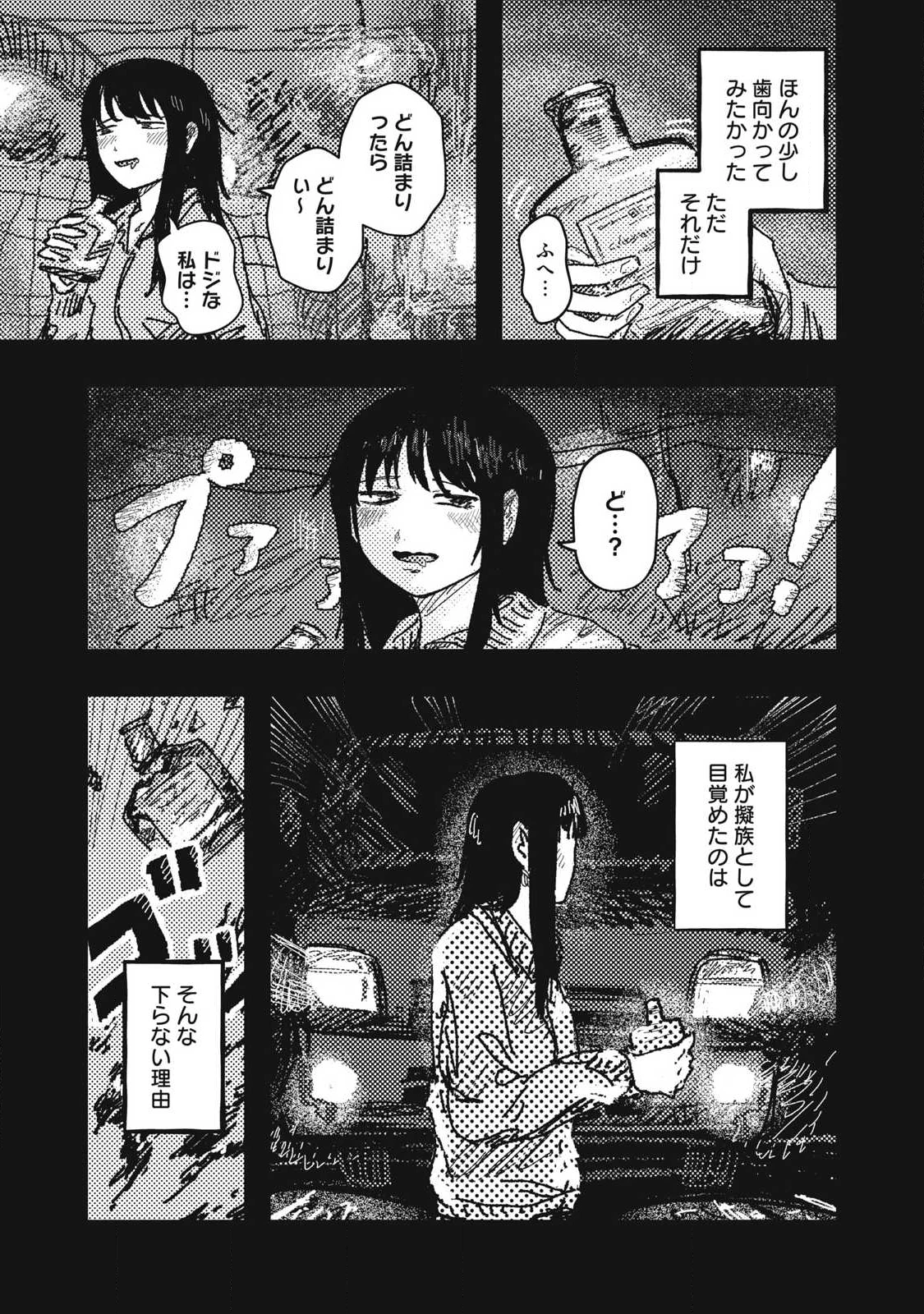 擬族 第14話 - 13