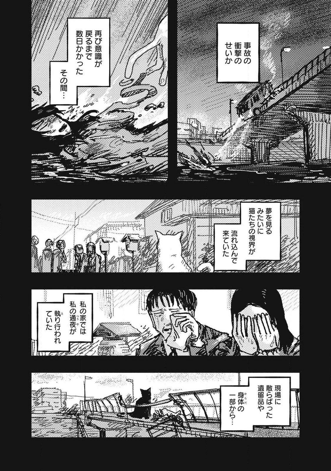 擬族 第14話 - 14