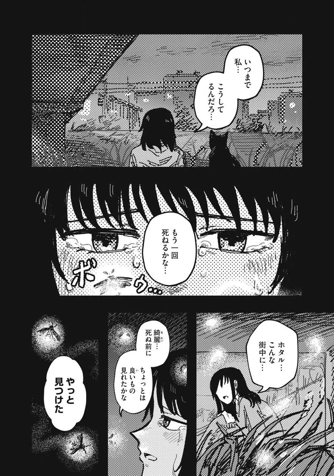 擬族 第14話 - 16