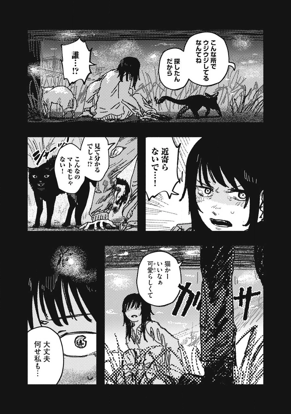 擬族 第14話 - 17