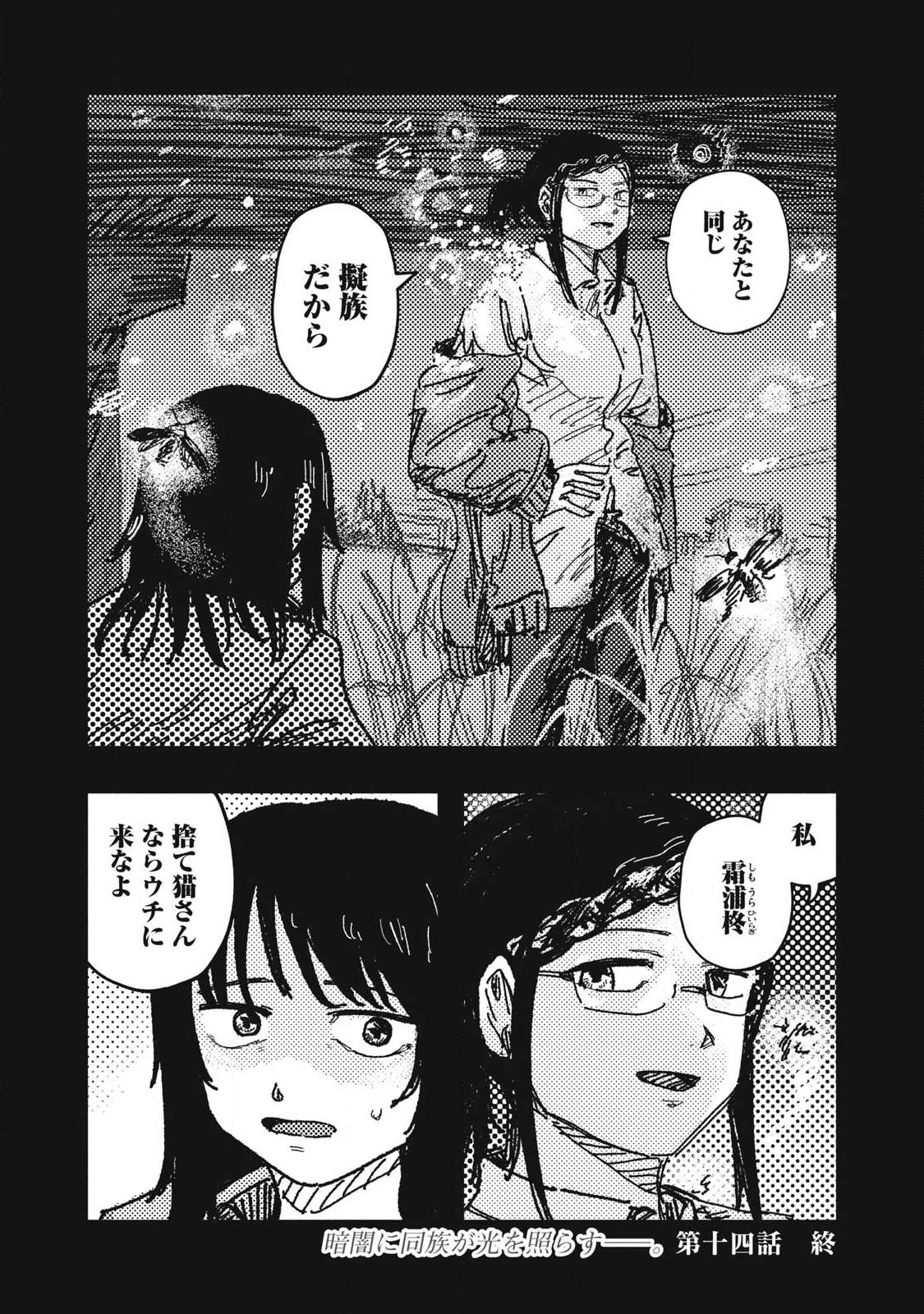 擬族 第14話 - 18