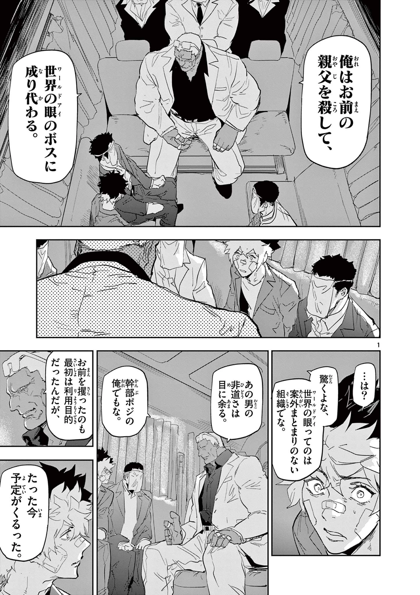 サイコアイズ Psycho Eyes 第56話 - 1