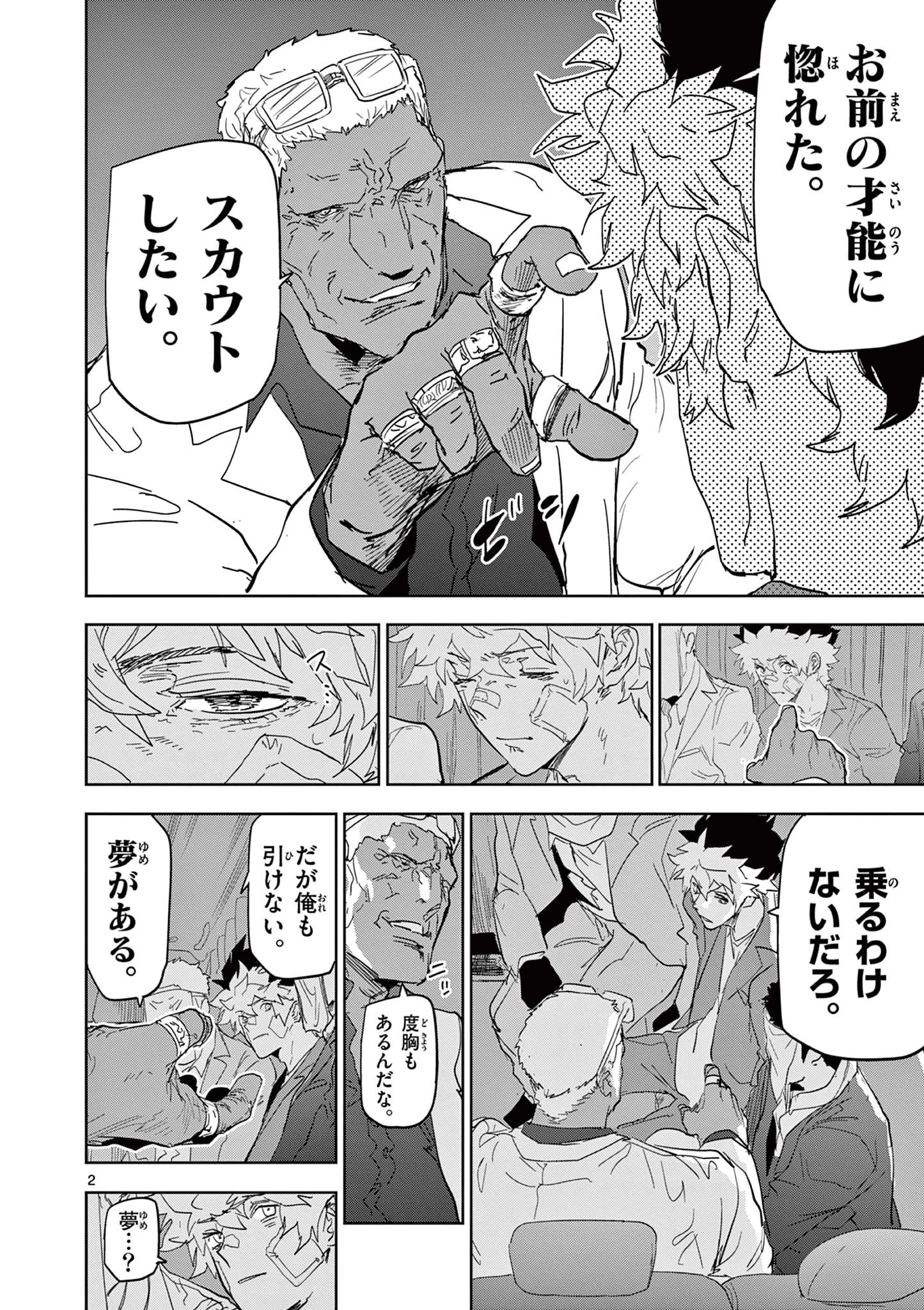 サイコアイズ Psycho Eyes 第56話 - 2
