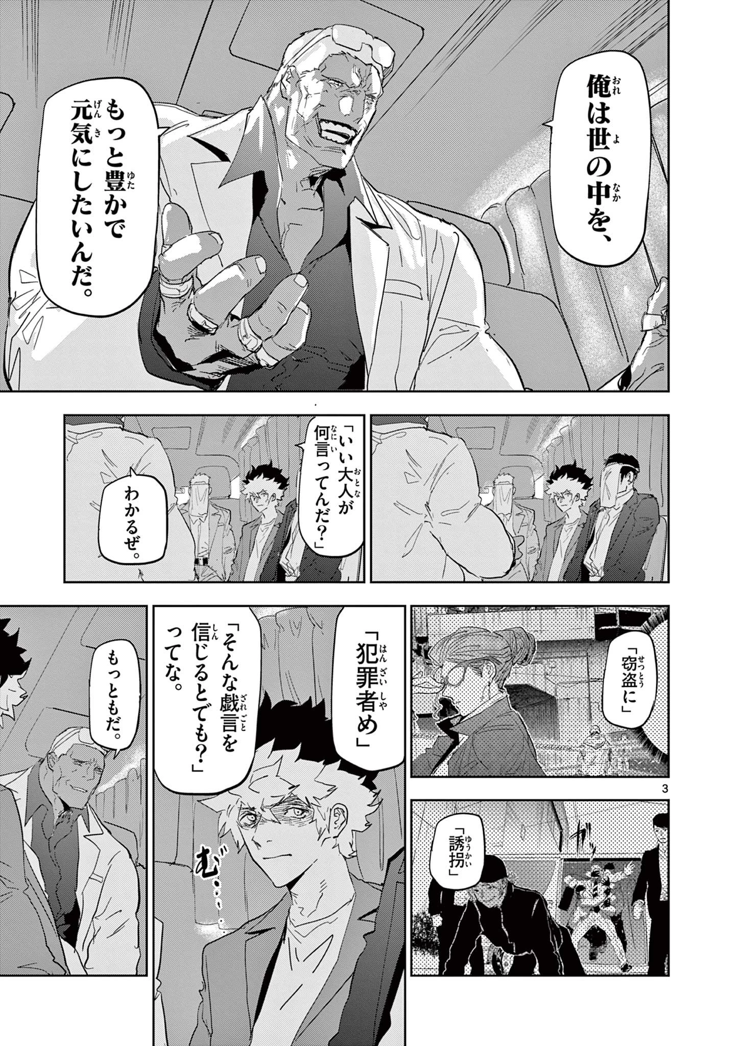 サイコアイズ Psycho Eyes 第56話 - 3
