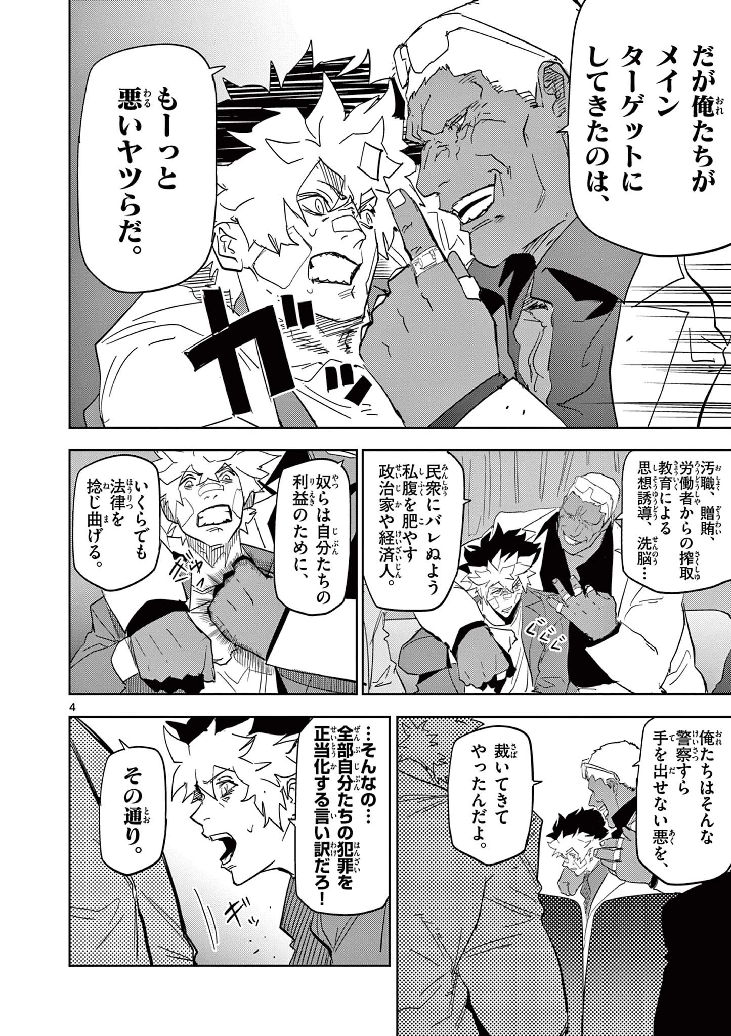 サイコアイズ Psycho Eyes 第56話 - 4