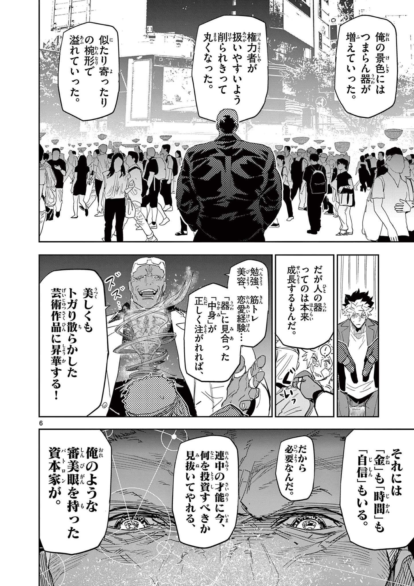 サイコアイズ Psycho Eyes 第56話 - 6