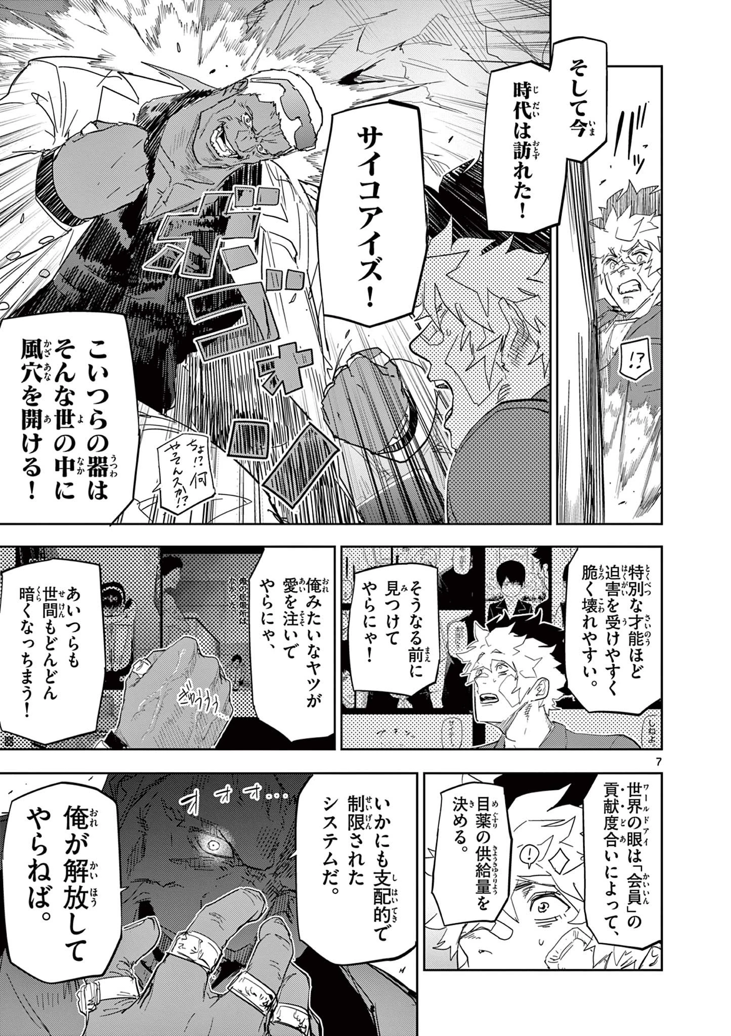 サイコアイズ Psycho Eyes 第56話 - 7