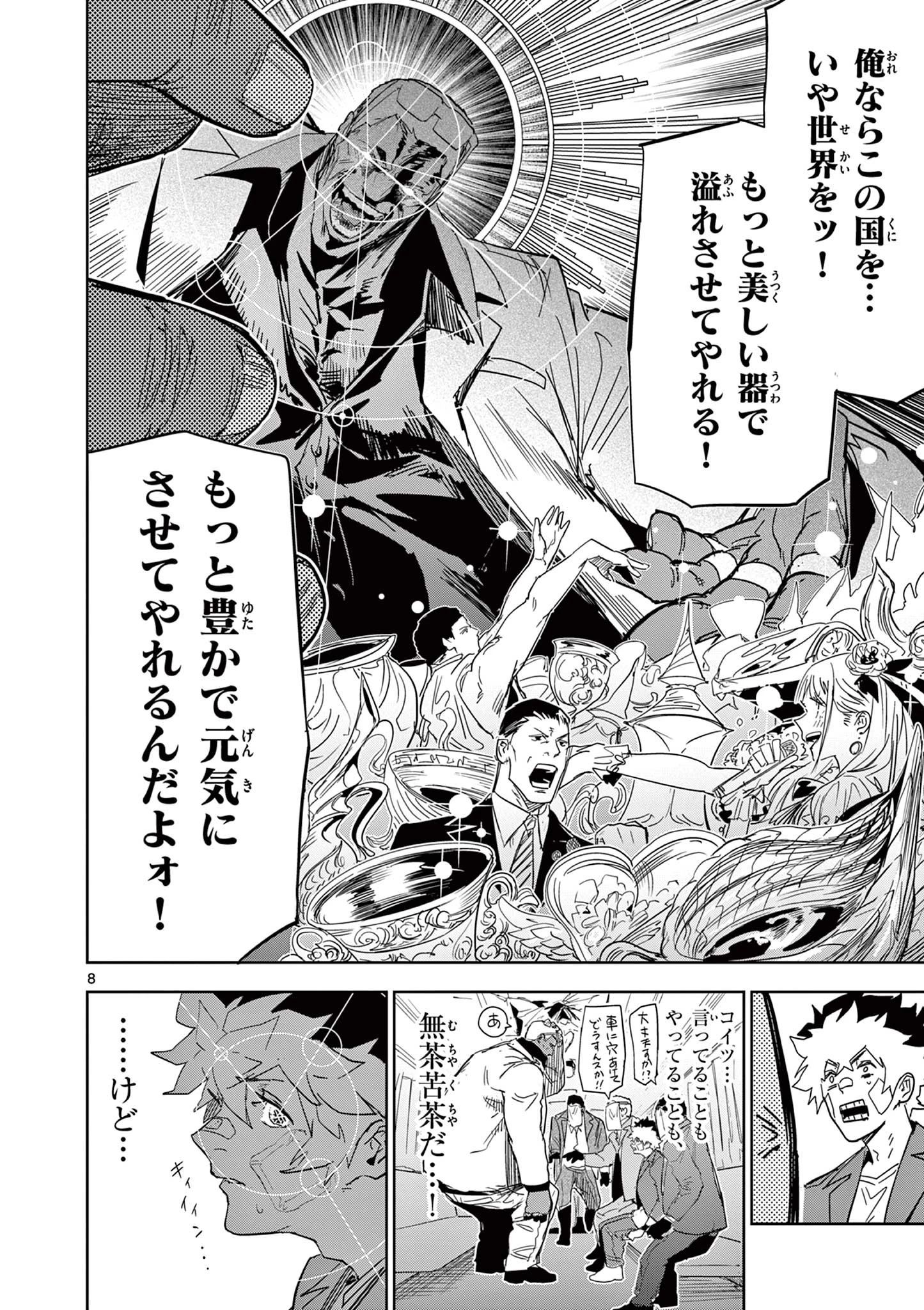 サイコアイズ Psycho Eyes 第56話 - 8