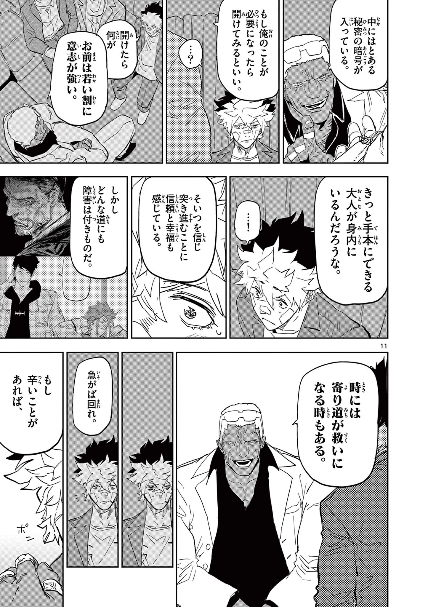 サイコアイズ Psycho Eyes 第56話 - 11