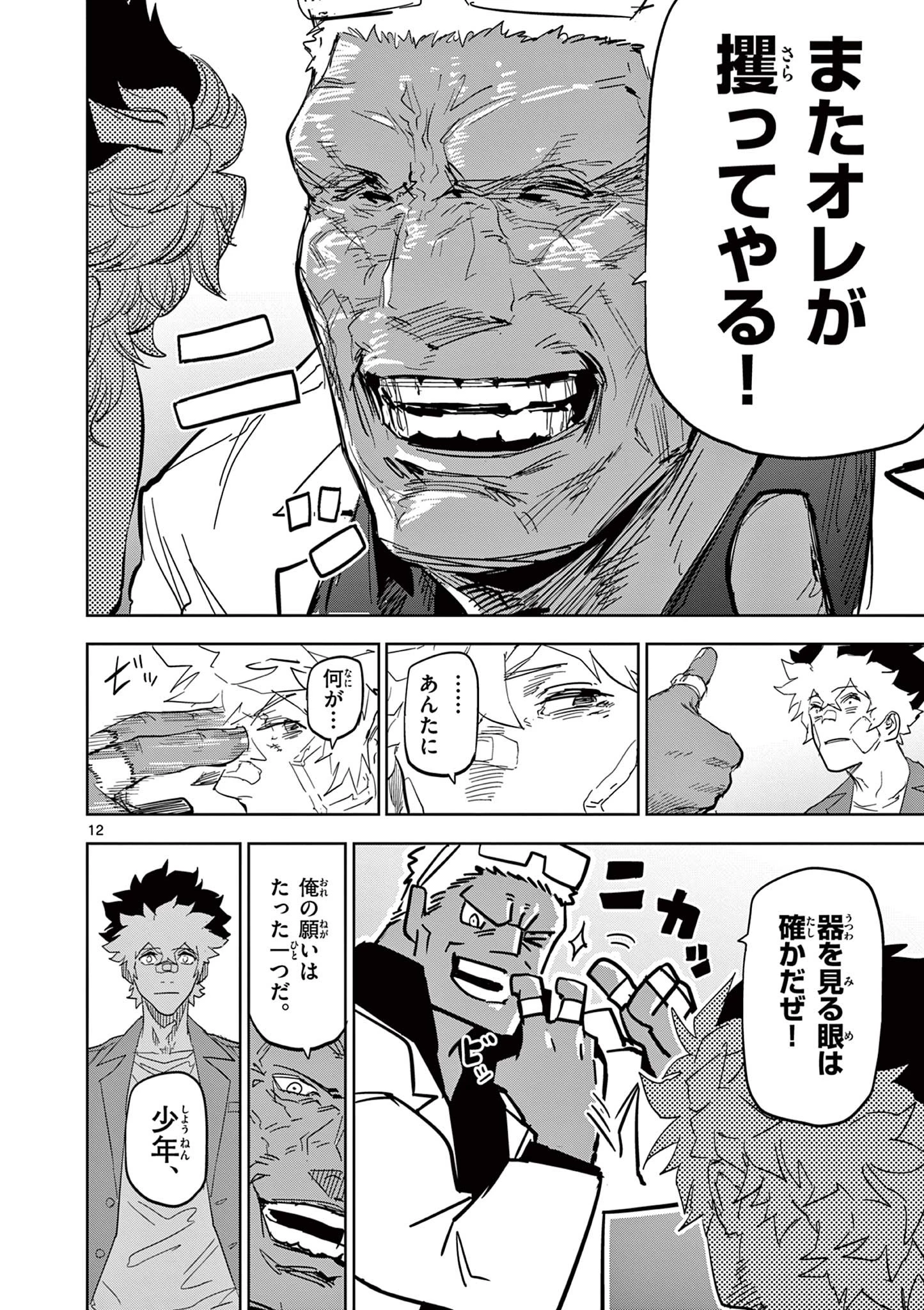 サイコアイズ Psycho Eyes 第56話 - 12