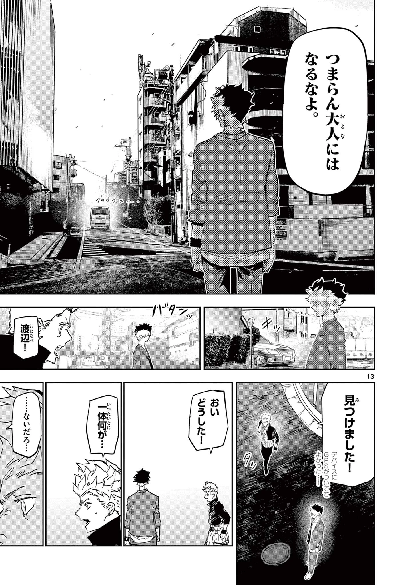 サイコアイズ Psycho Eyes 第56話 - 13