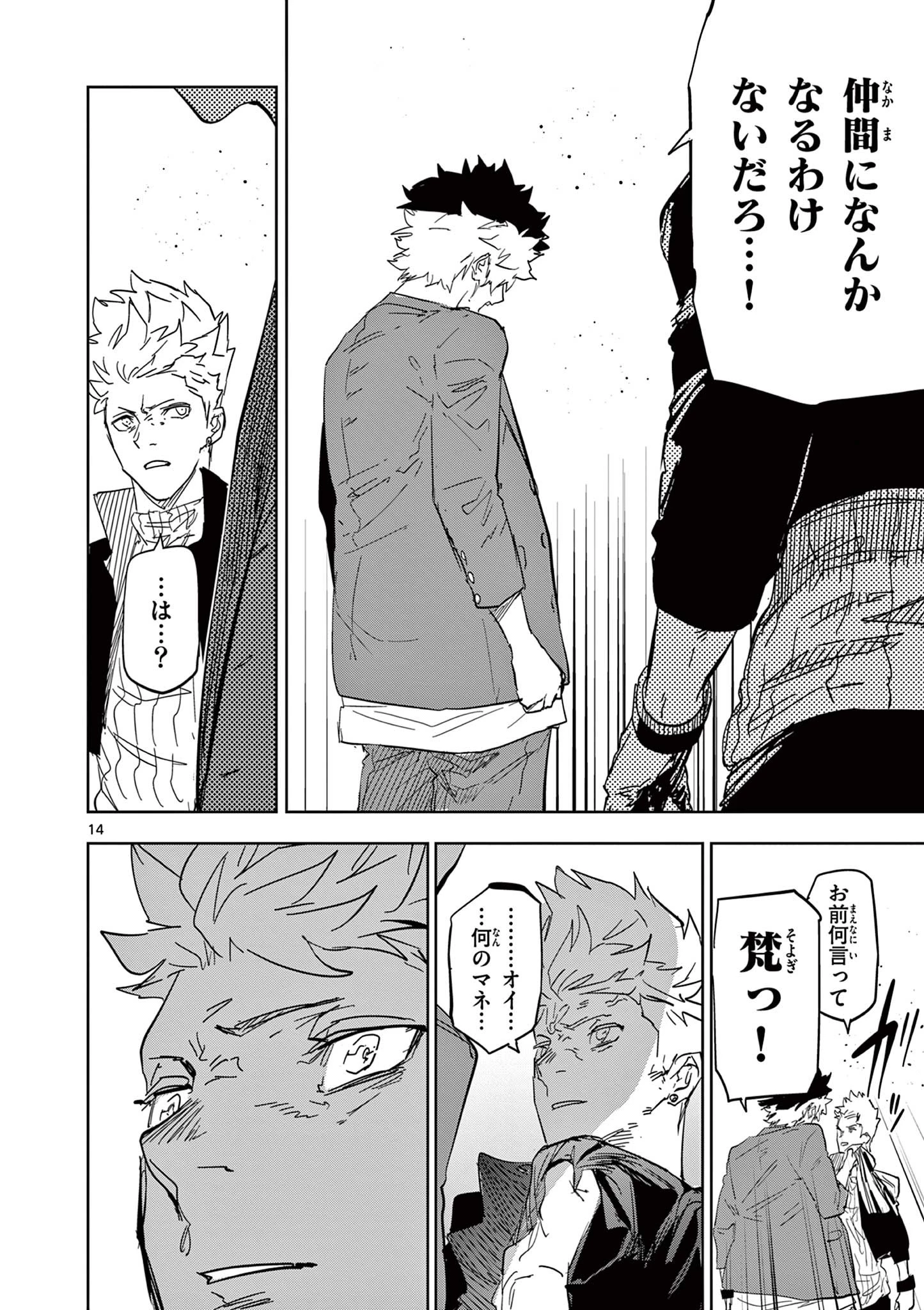 サイコアイズ Psycho Eyes 第56話 - 14