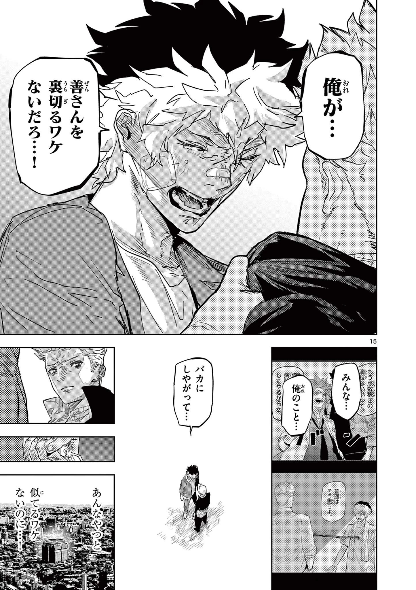 サイコアイズ Psycho Eyes 第56話 - 15