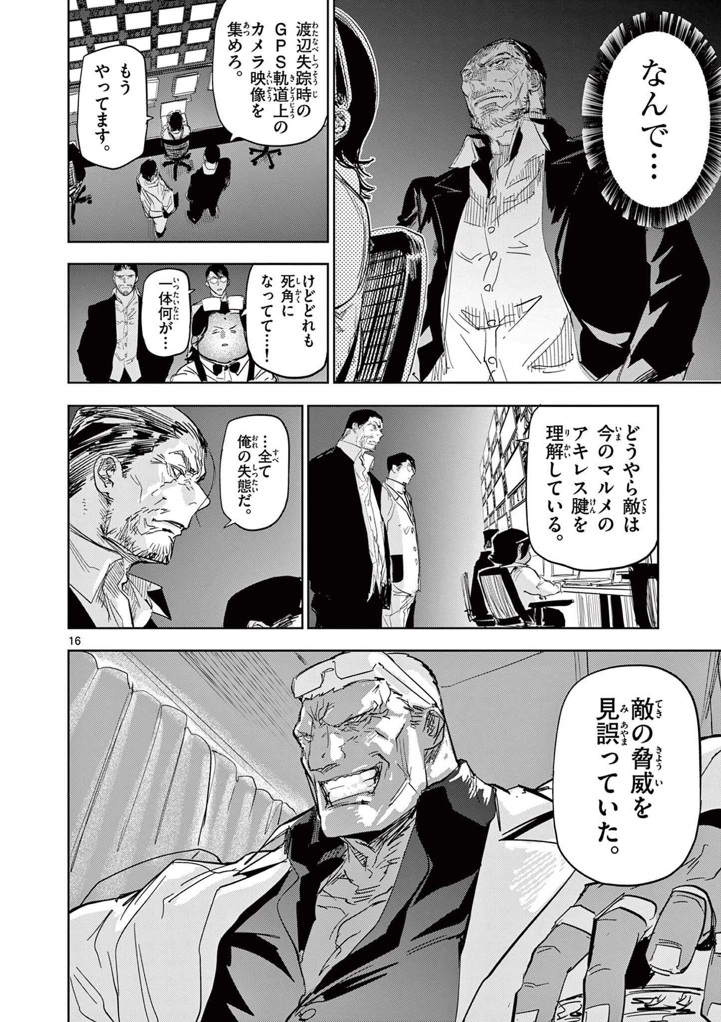 サイコアイズ Psycho Eyes 第56話 - 16