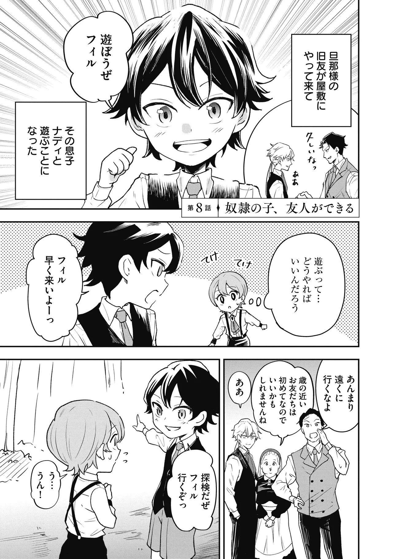 女嫌いの領主が迎え入れたのは奴隷の少女でした 第8話 - 1