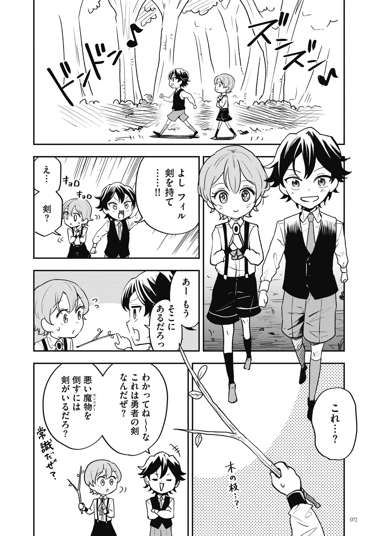 女嫌いの領主が迎え入れたのは奴隷の少女でした 第8話 - 2