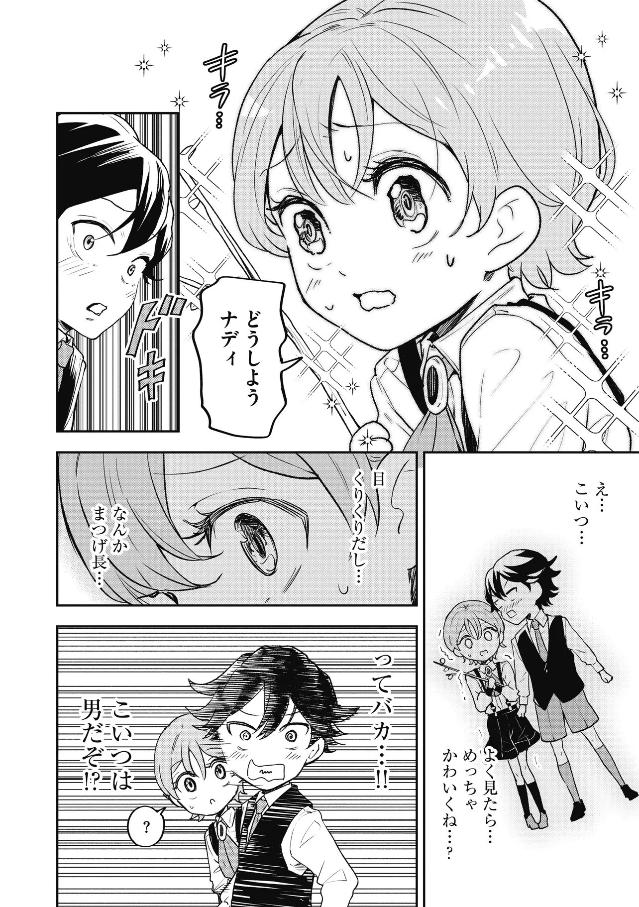 女嫌いの領主が迎え入れたのは奴隷の少女でした 第8話 - 4