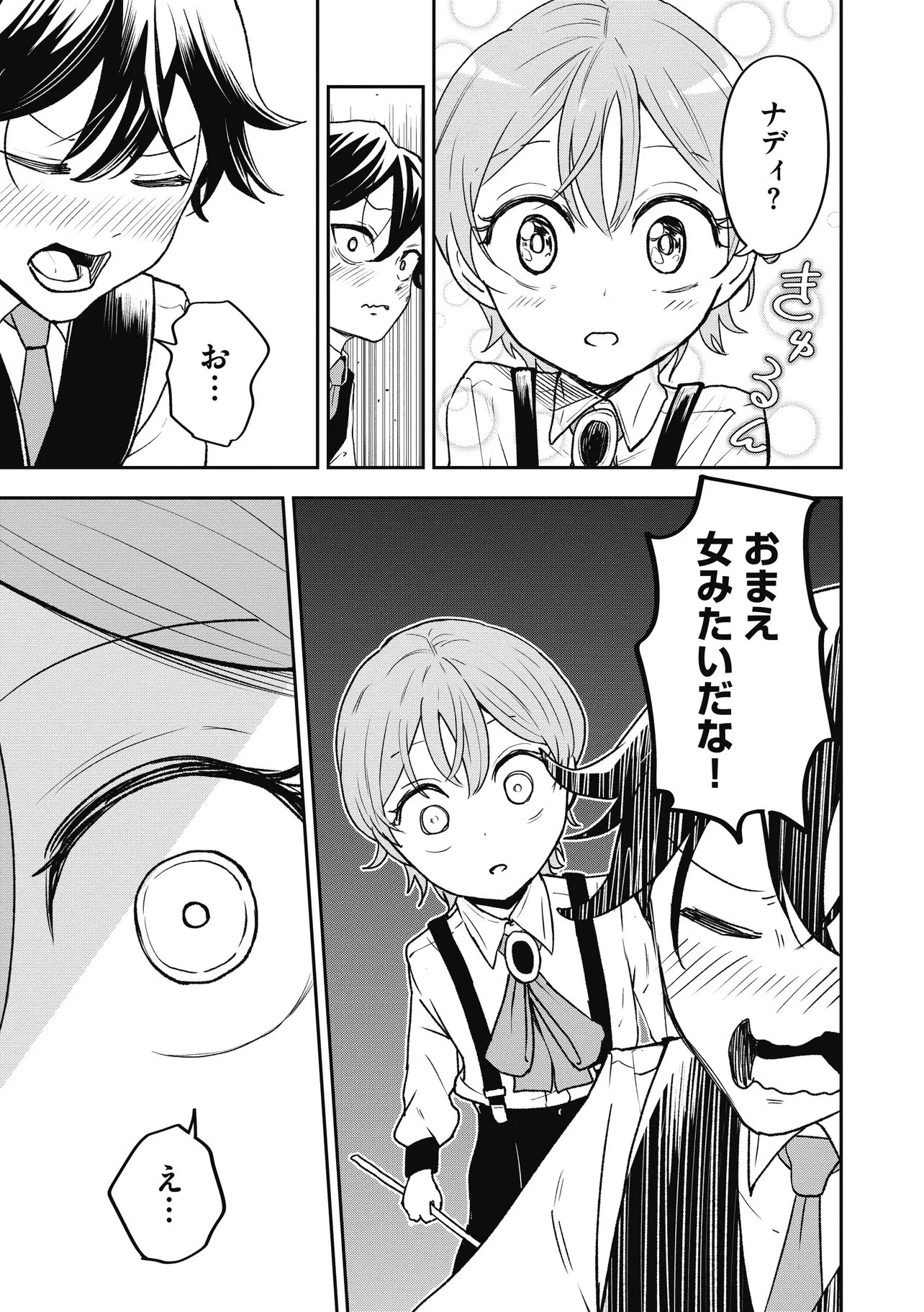 女嫌いの領主が迎え入れたのは奴隷の少女でした 第8話 - 5