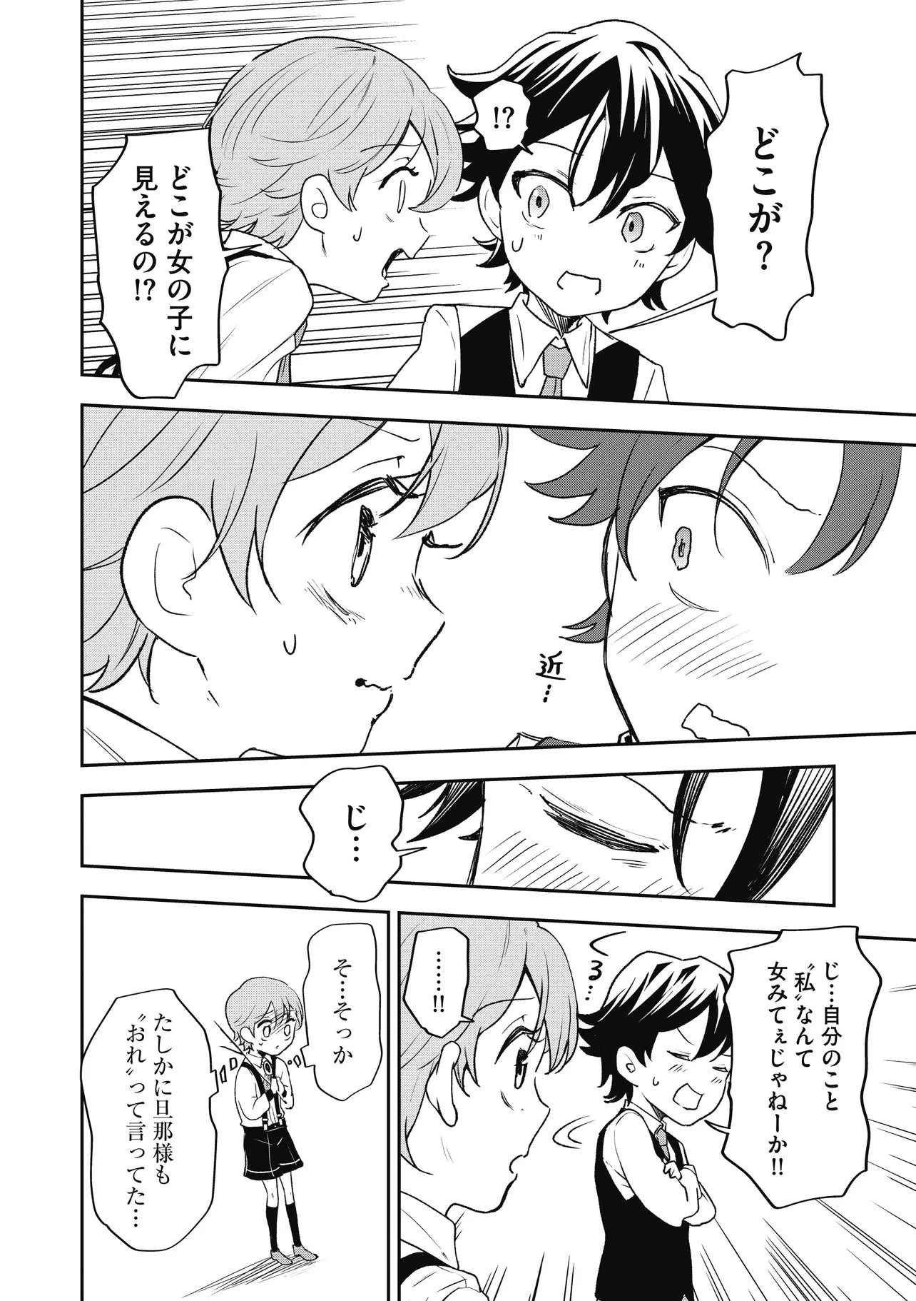 女嫌いの領主が迎え入れたのは奴隷の少女でした 第8話 - 6