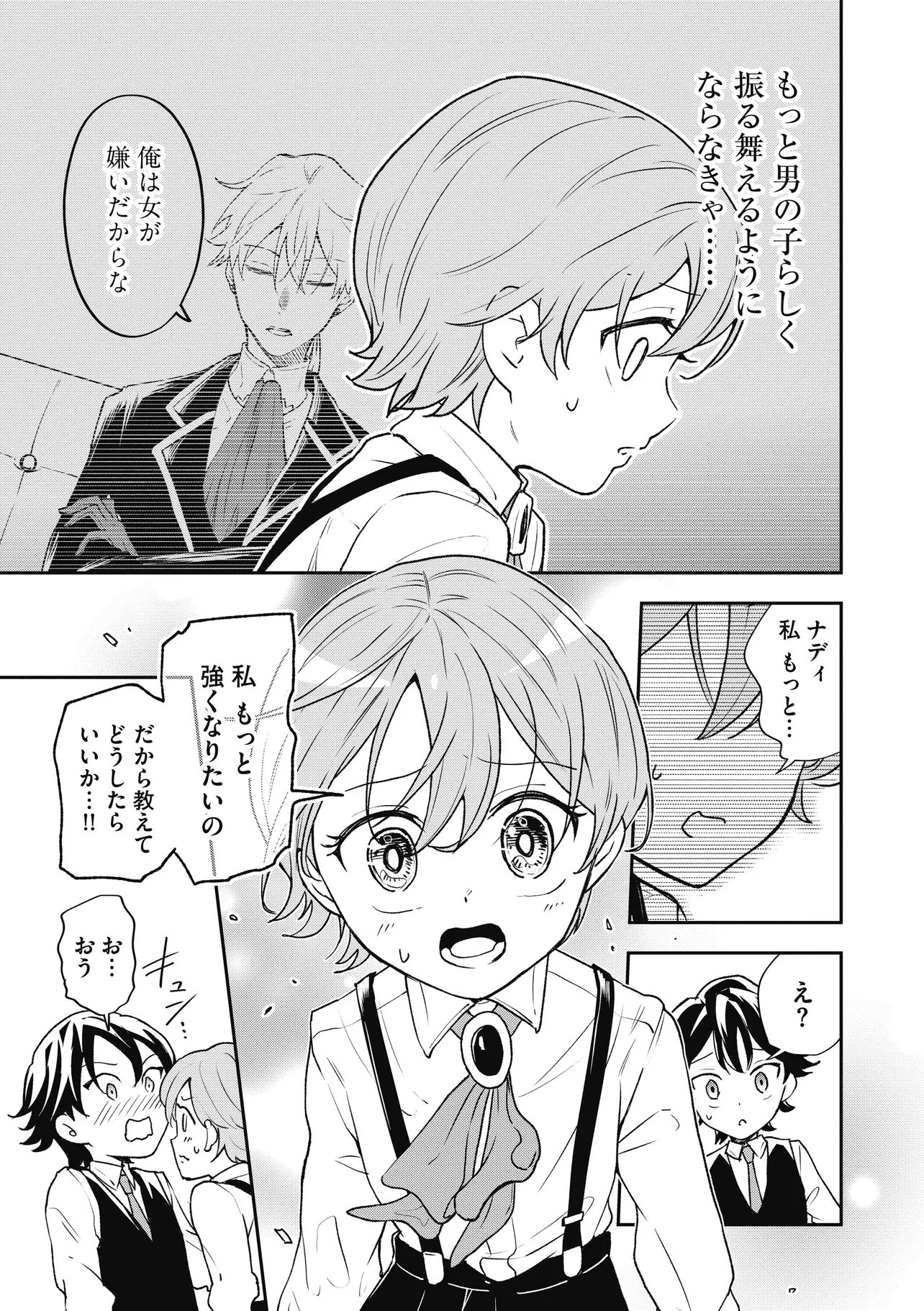 女嫌いの領主が迎え入れたのは奴隷の少女でした 第8話 - 7