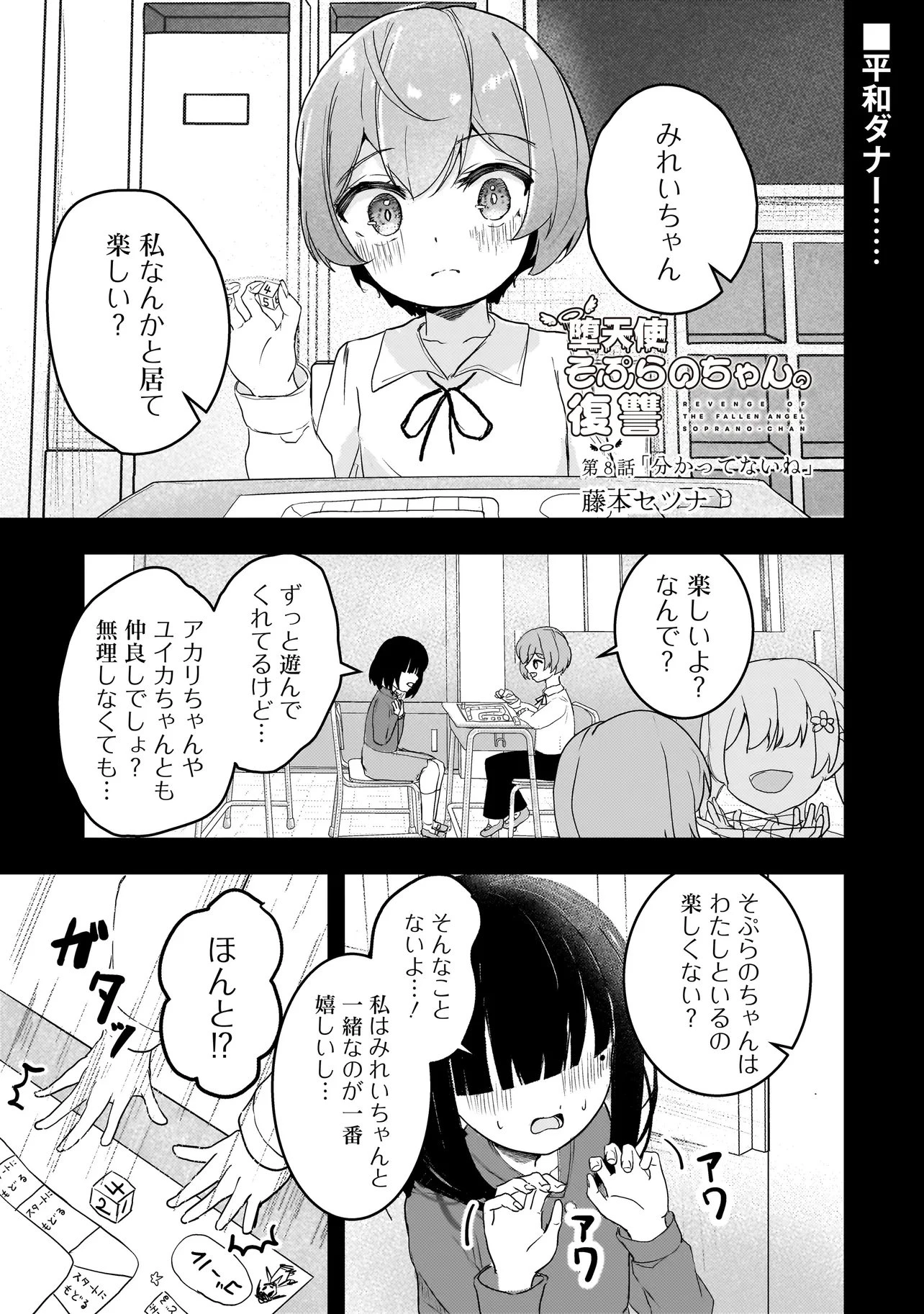 堕天使そぷらのちゃんの復讐 第8話 - 1