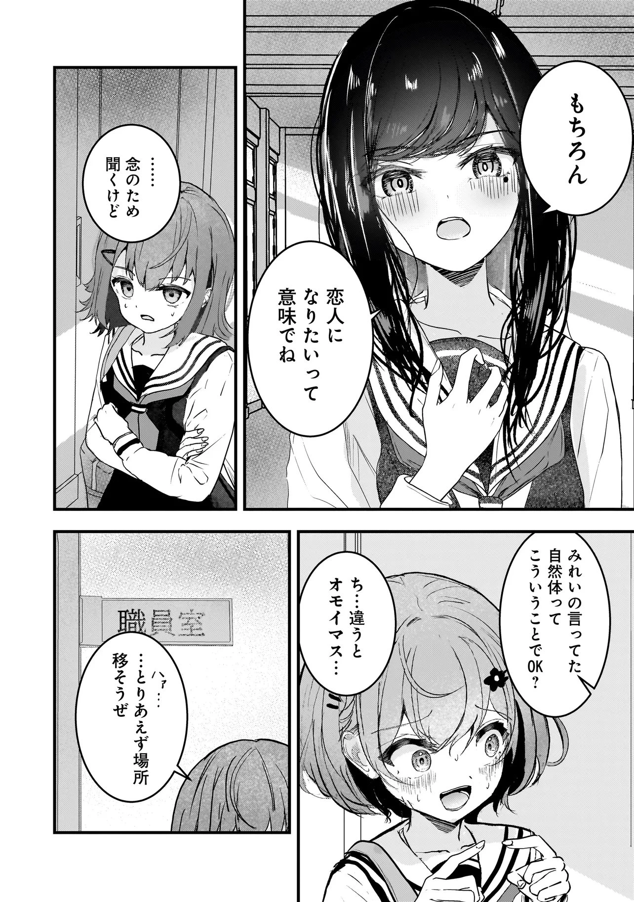 堕天使そぷらのちゃんの復讐 第8話 - 4