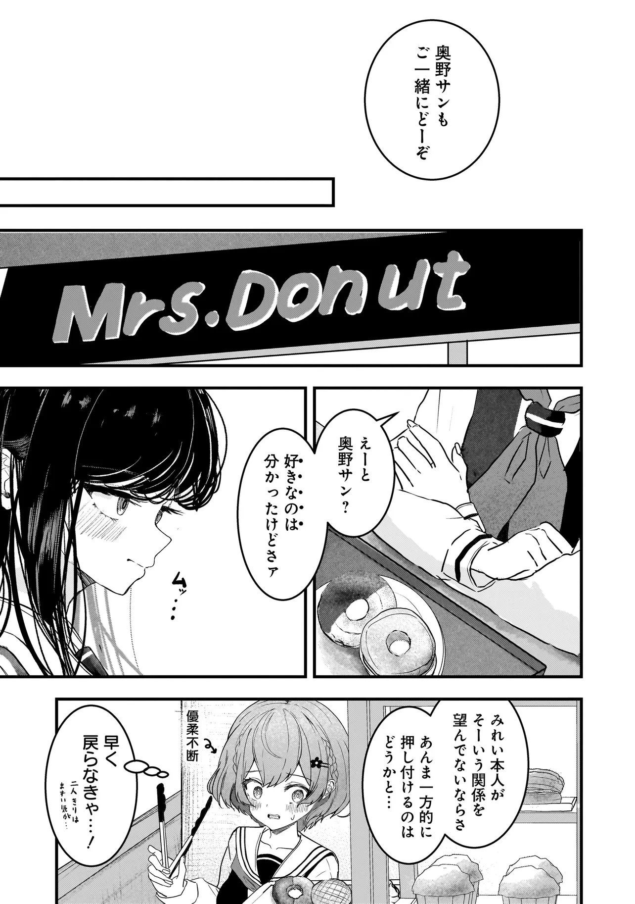 堕天使そぷらのちゃんの復讐 第8話 - 5