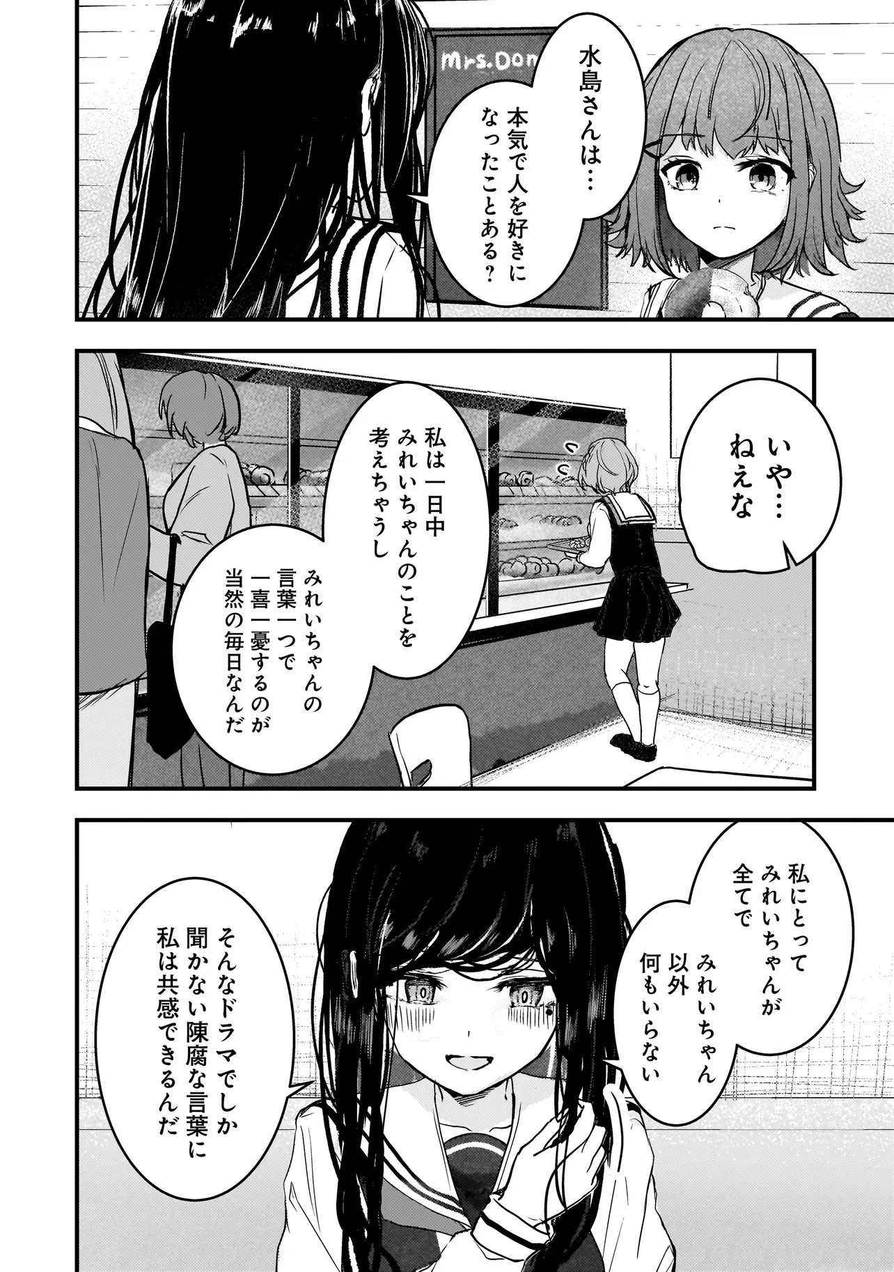 堕天使そぷらのちゃんの復讐 第8話 - 6