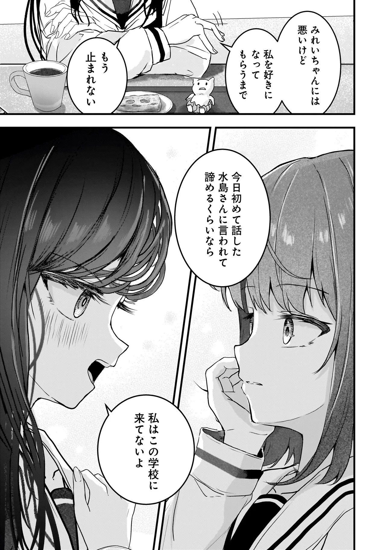 堕天使そぷらのちゃんの復讐 第8話 - 7