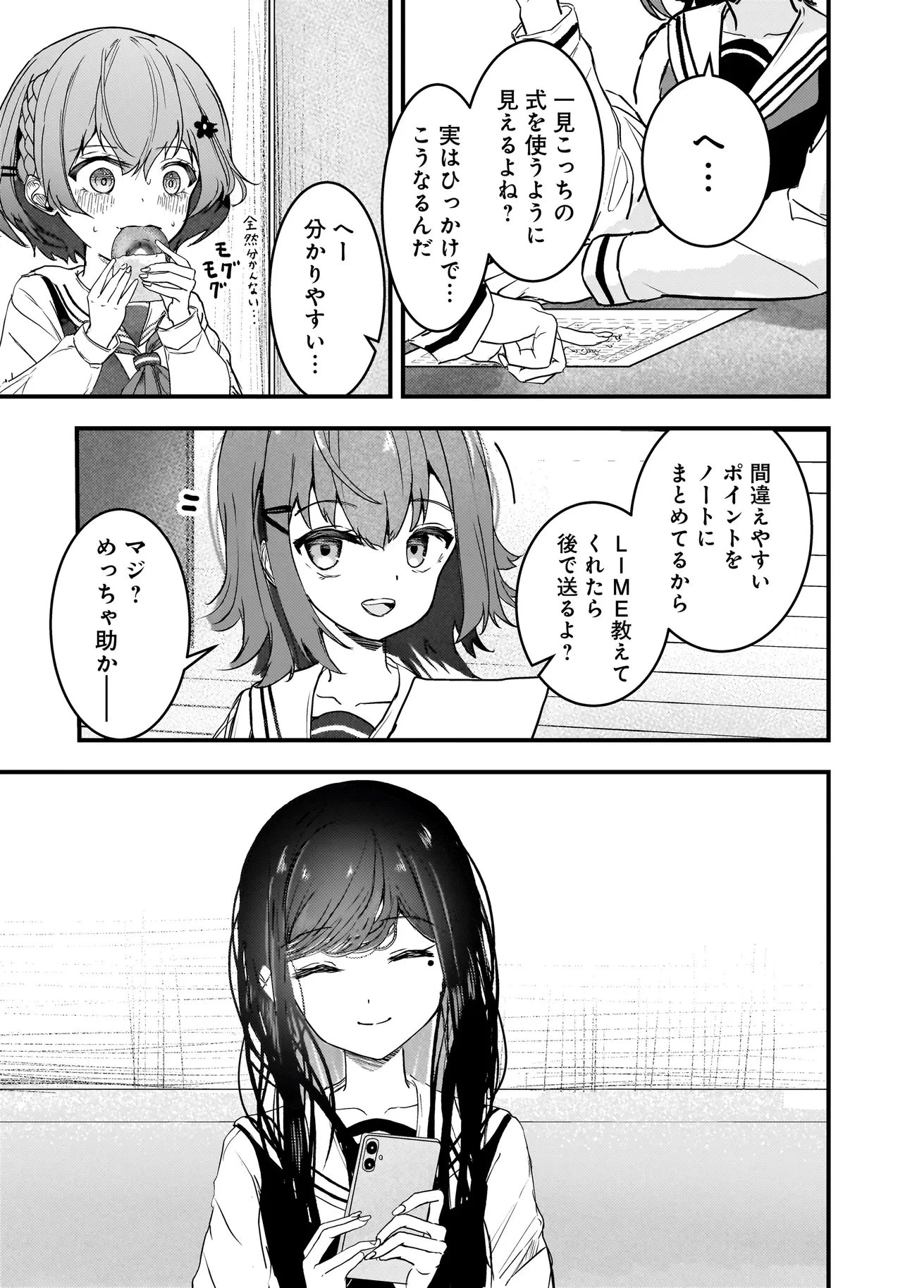 堕天使そぷらのちゃんの復讐 第8話 - 9