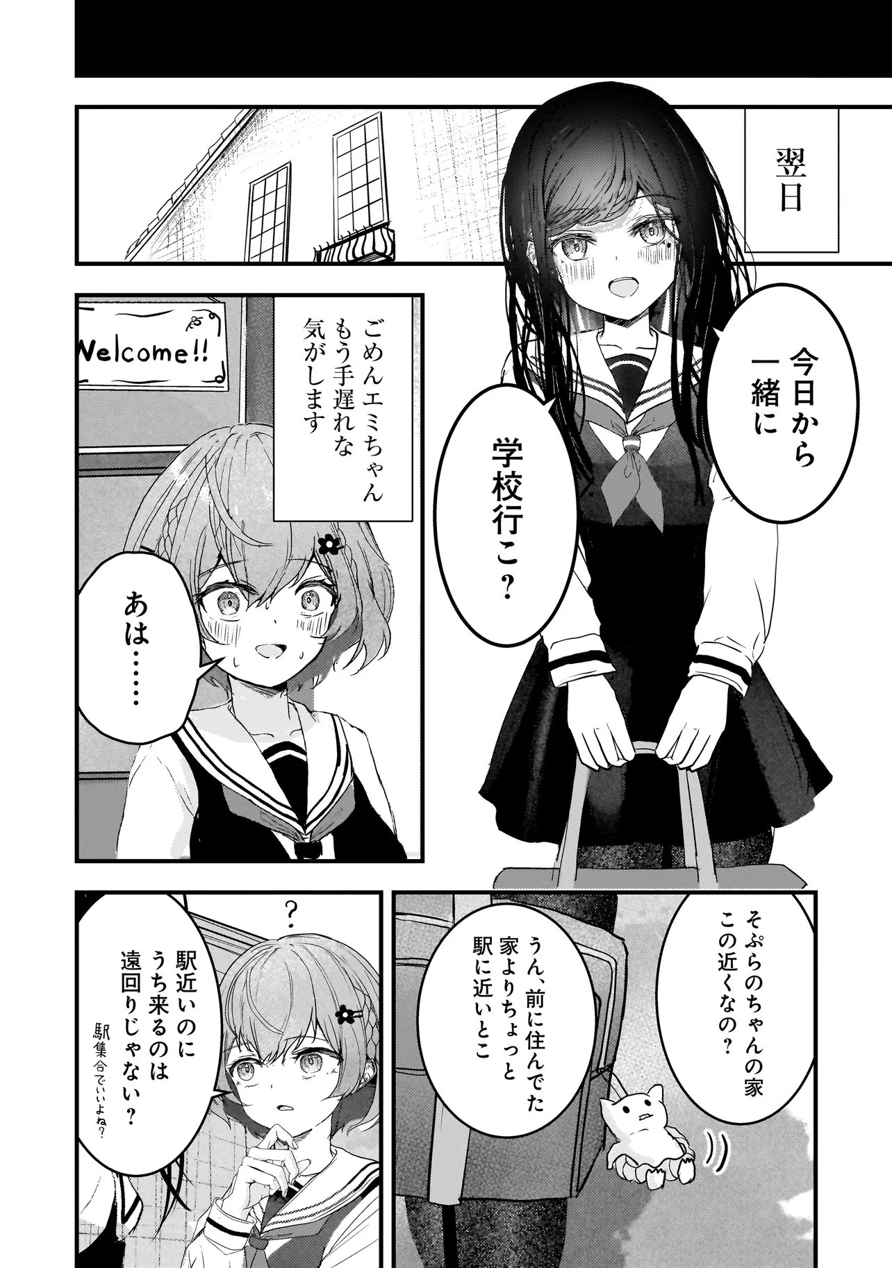 堕天使そぷらのちゃんの復讐 第8話 - 12