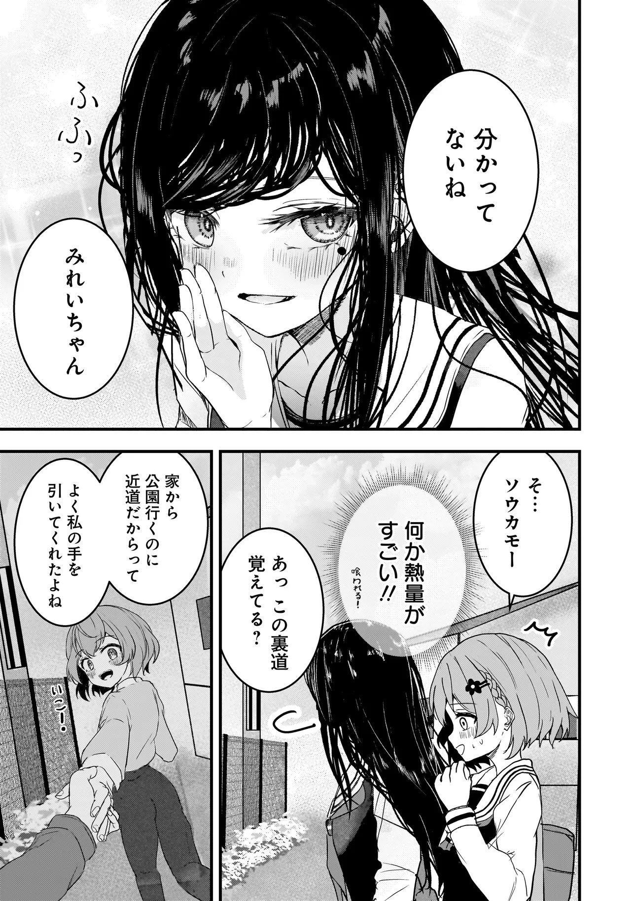 堕天使そぷらのちゃんの復讐 第8話 - 13