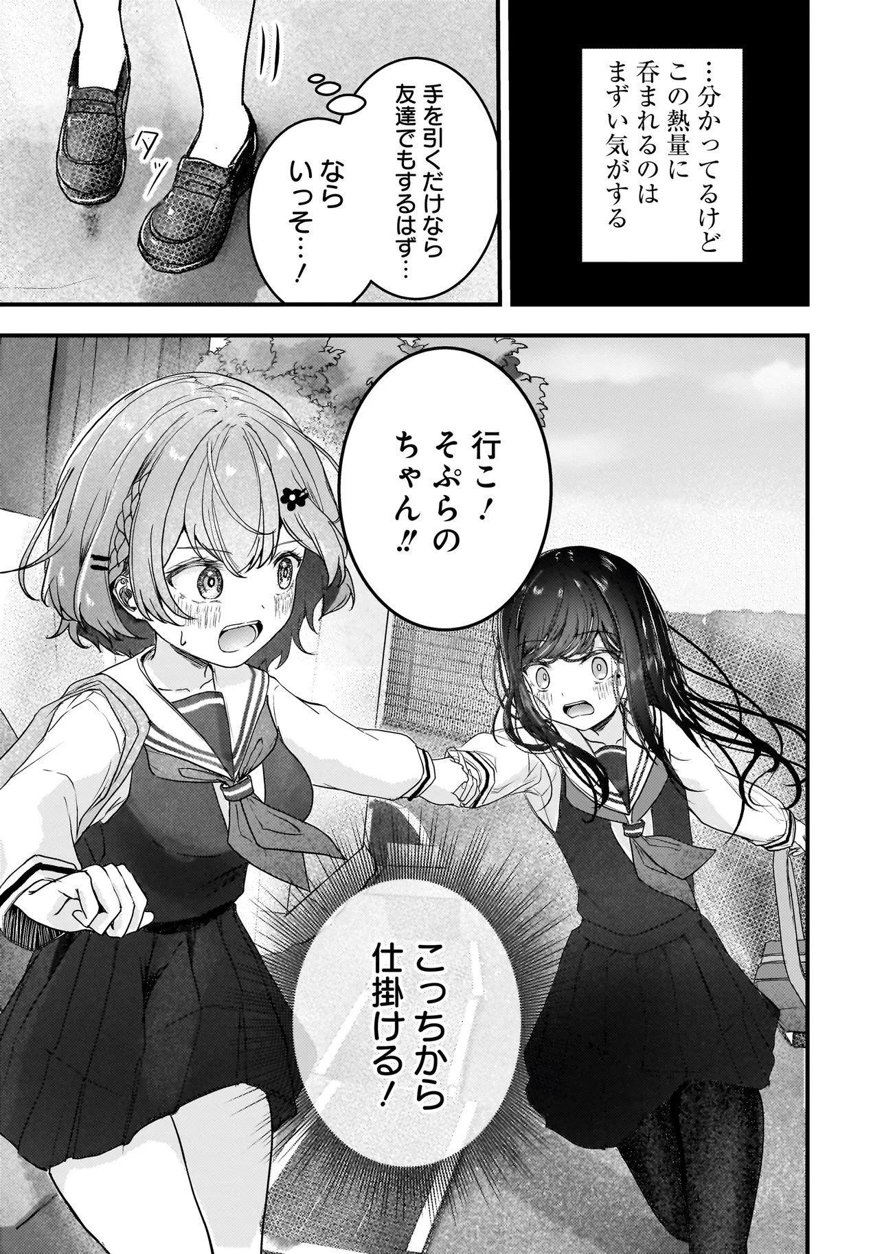 堕天使そぷらのちゃんの復讐 第8話 - 15