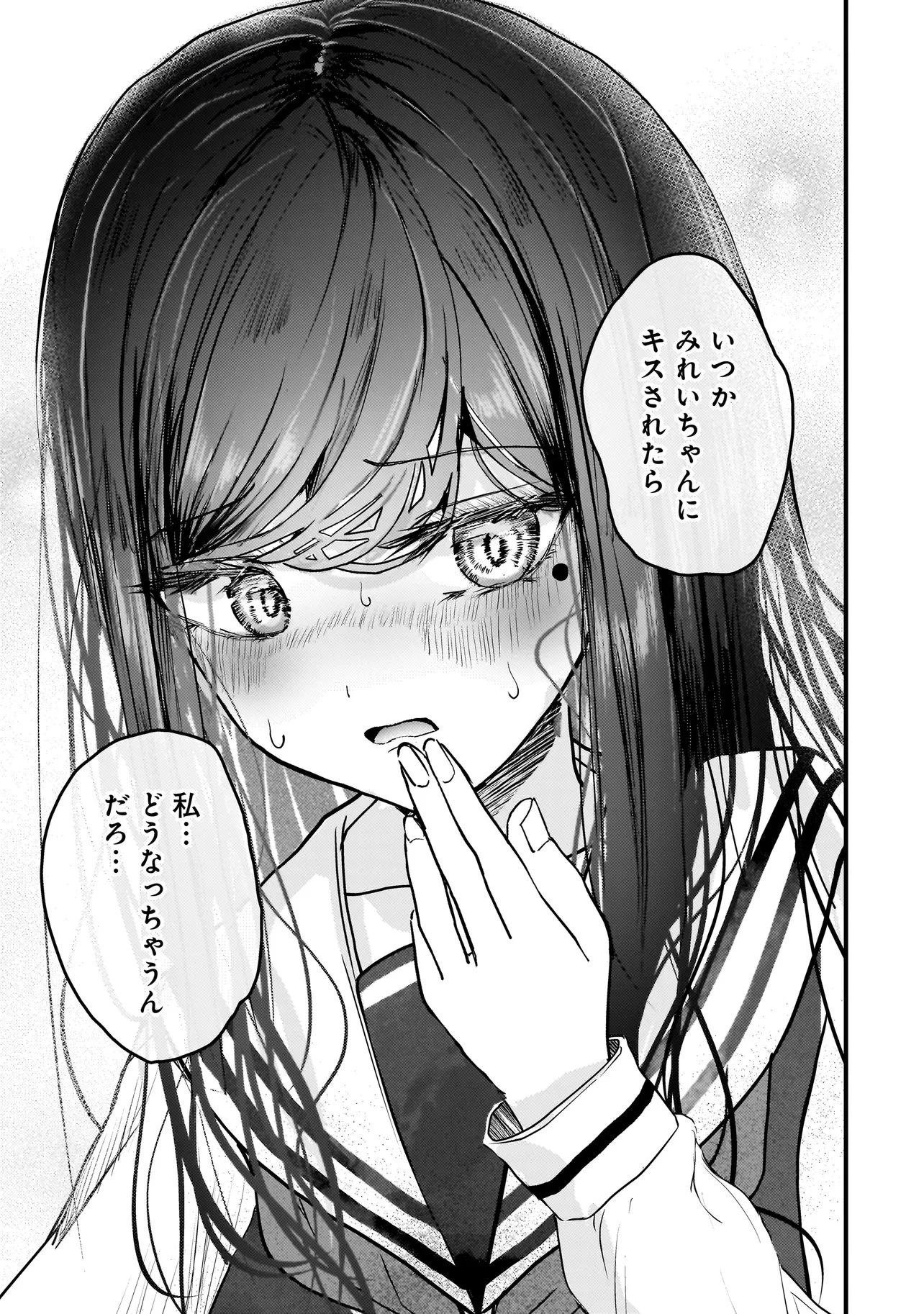 堕天使そぷらのちゃんの復讐 第8話 - 17