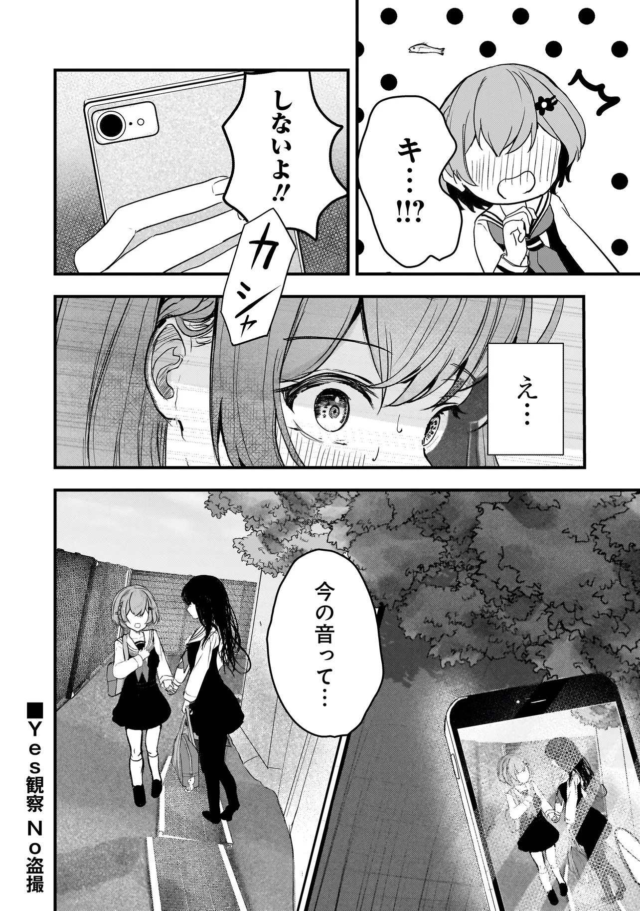 堕天使そぷらのちゃんの復讐 第8話 - 18