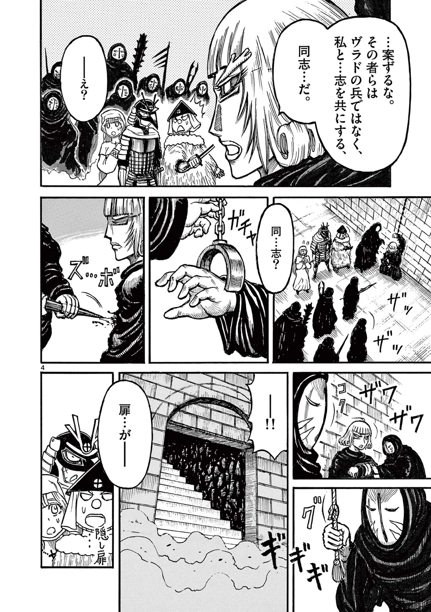 薩摩転生 薩摩転生～世に万葉の丸十字が咲くなり～ 第22話 - 4